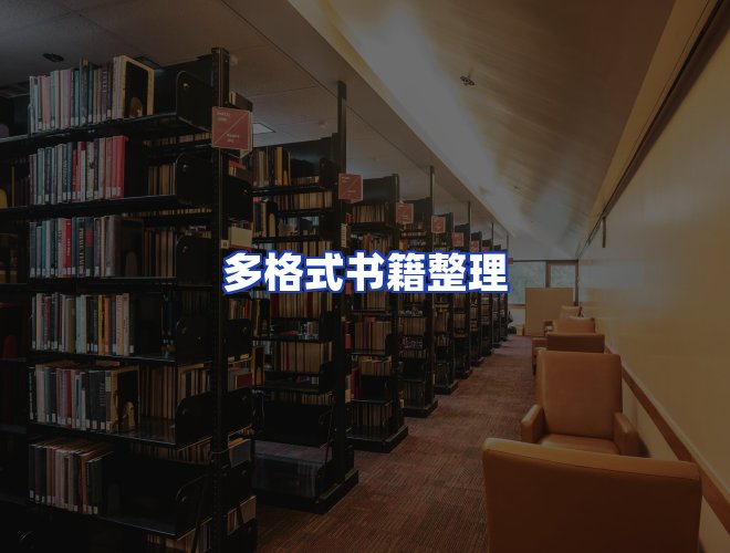 服务优势